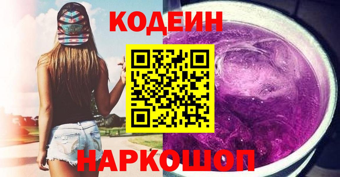 Кодеин напиток Lean (лин)  Вход с VPN  сколько стоит  Кодеин напиток Lean (лин)  Ростов Великий 